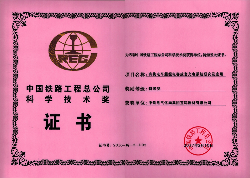 49、有軌電車超級(jí)電容成套充電系統(tǒng)研究及應(yīng)用.jpg