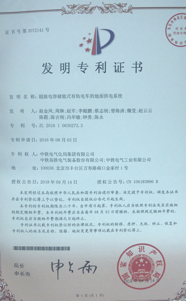 超級(jí)電容儲(chǔ)能式有軌電車的地面供電系統(tǒng).jpg